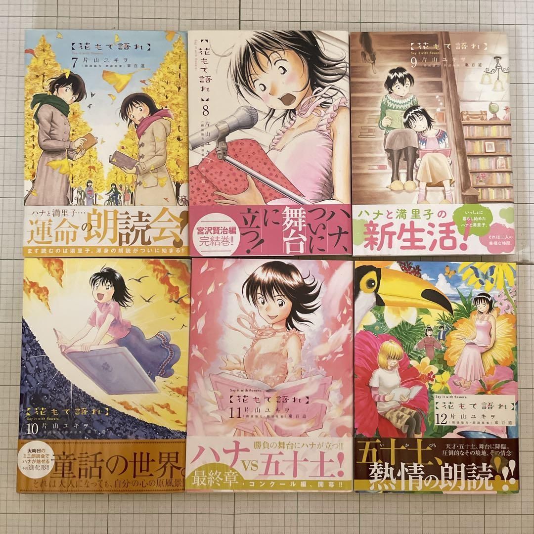 【全巻初版帯付き】花もて語れ 全巻セット［全13巻］／片山ユキヲ ビッグコミック 全巻初版帯付き】花もて語れ 全巻セット［全13巻］／片山ユキヲ ビッグ