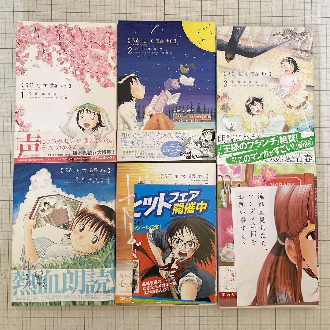 【全巻初版帯付き】花もて語れ 全巻セット［全13巻］／片山ユキヲ ビッグコミック 全巻初版帯付き】花もて語れ 全巻セット［全13巻］／片山ユキヲ ビッグ