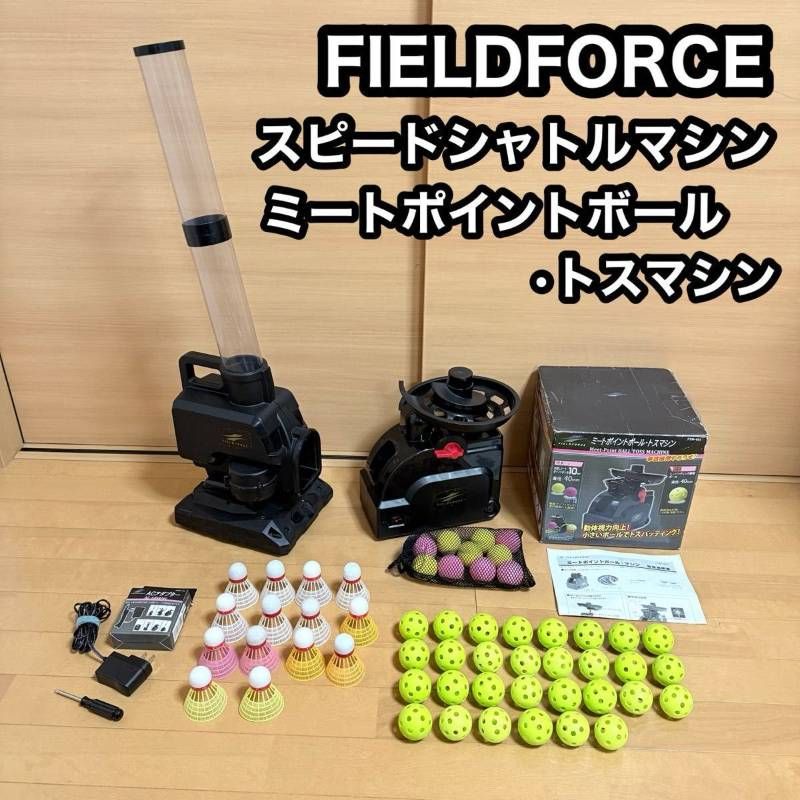 FIELDFORCE フィールドフォース スピードシャトル トスマシン ミート