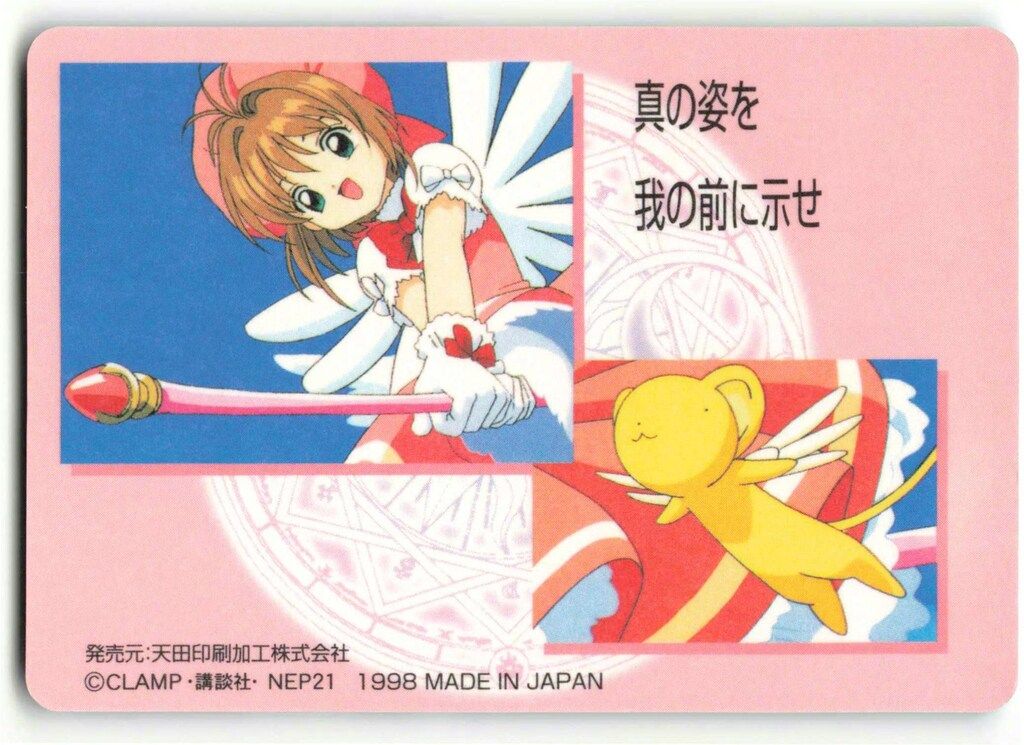 アマダ CCさくら/PPカード アマダ/Part1（1998） カードキャプター