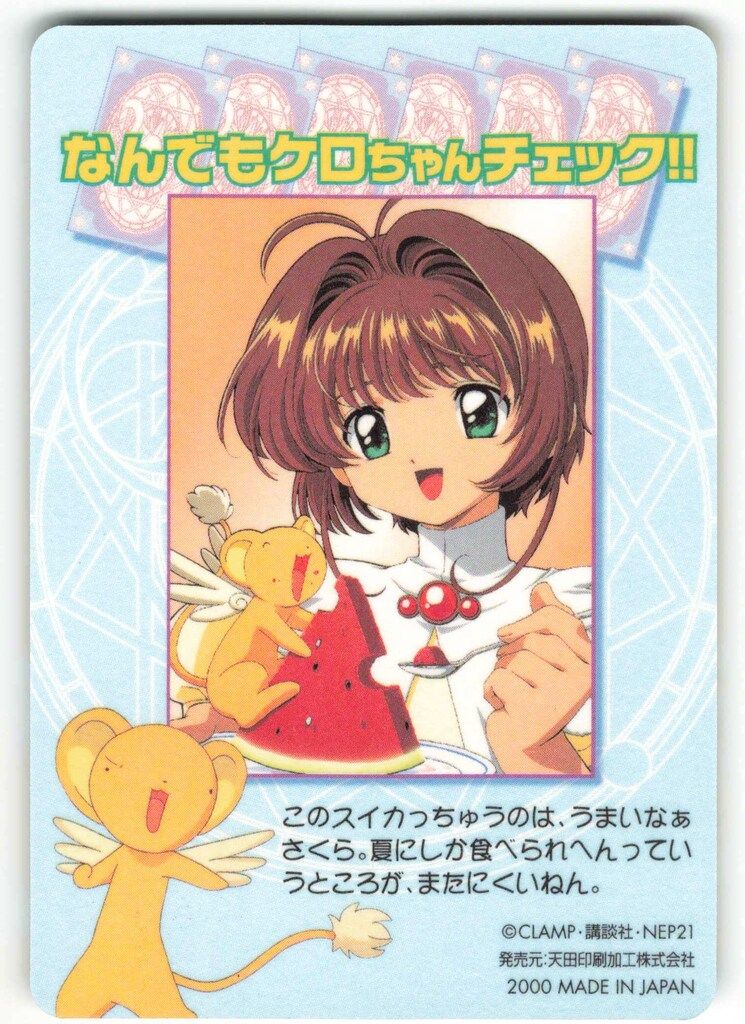 カードキャプターさくら　アマダ　PPカード　PART.3　No.SP09 アマダ CCさくら/PPカード アマダ/Part3（1999） カードキャプター