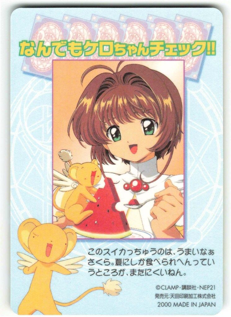 アマダ CCさくら/PPカード アマダ/Part3（1999） カードキャプター