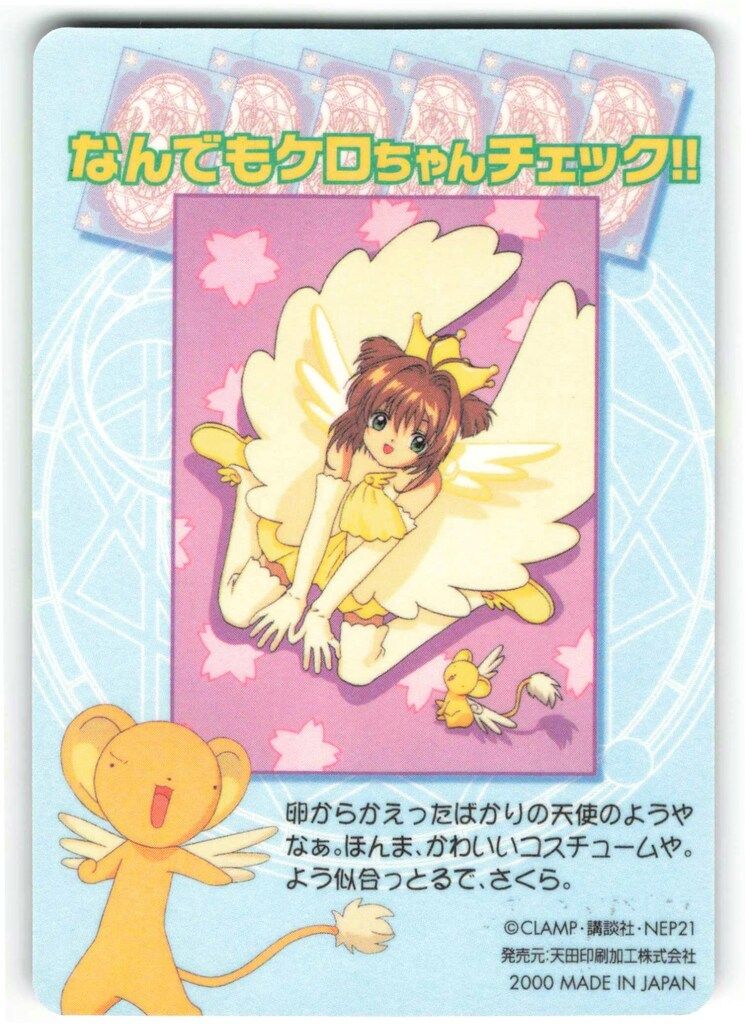 カードキャプターさくら PP メタリックカード 木之本桜 キラ PPカード