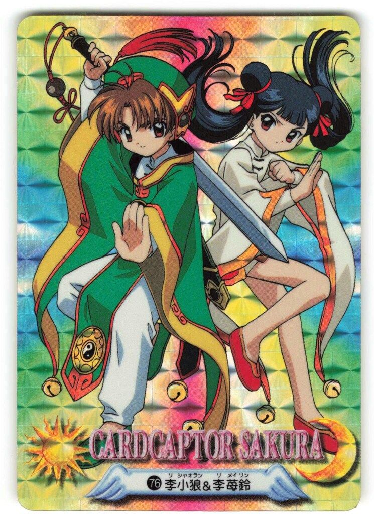 カードキャプターさくら 李苺鈴 カード バンダイ カードキャプターさくら/カードダス 3弾 李小狼&李苺鈴 76