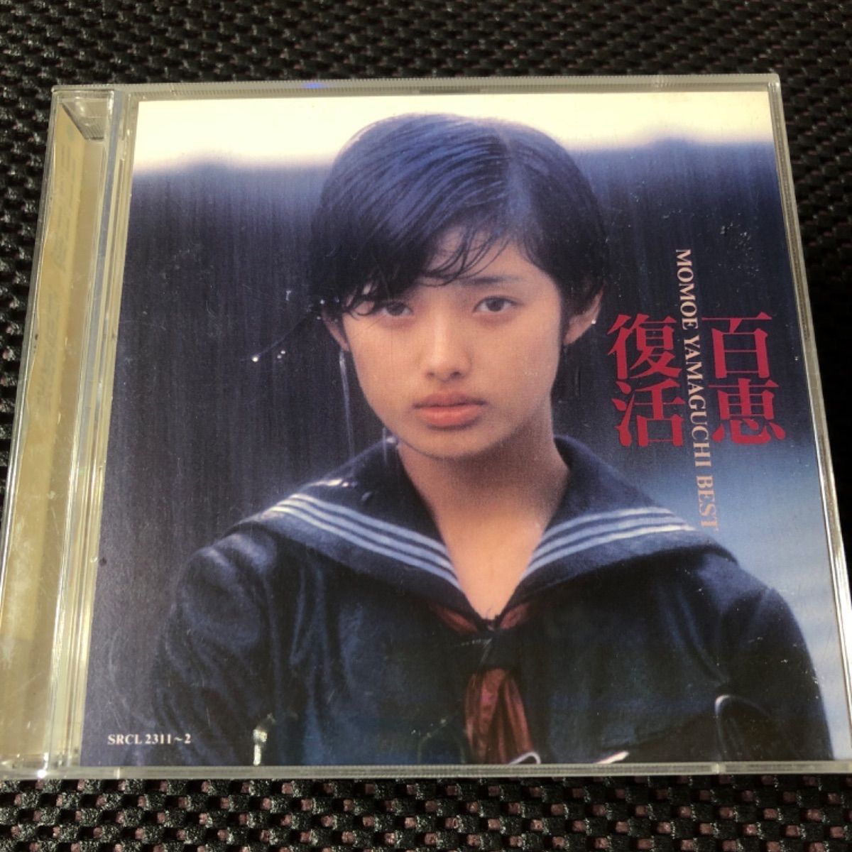 山口百恵 ベストアルバム 『百恵復活』【2枚組CD】 - メルカリ