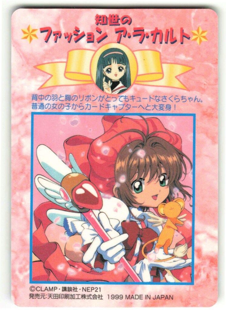 アマダ CCさくら/PPカード アマダ/Part2（1998） カードキャプター