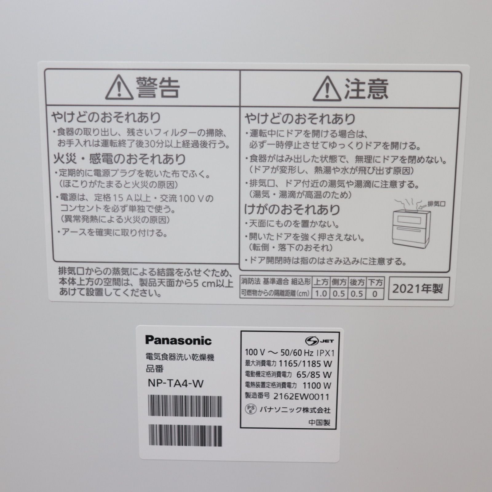 食器洗い乾燥機 NP