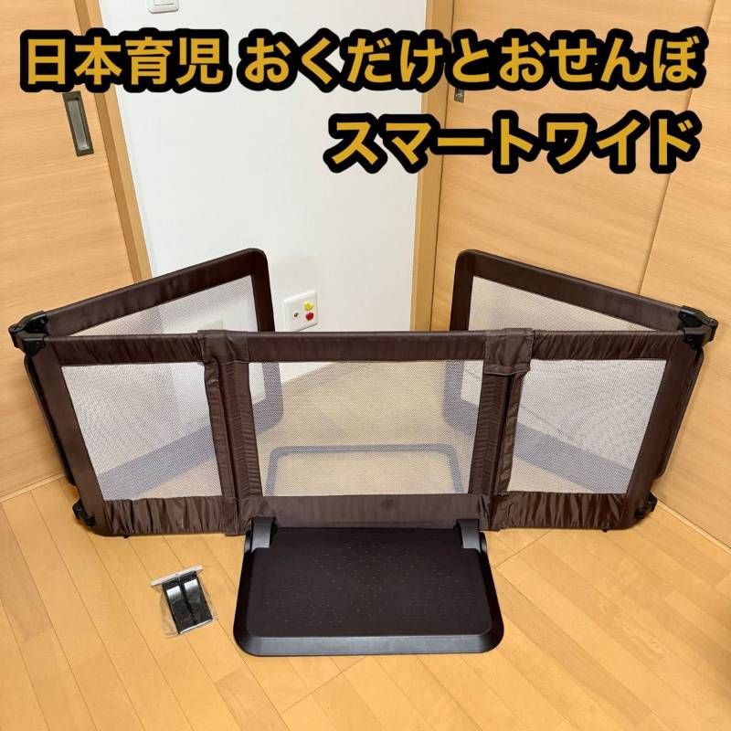 ベビー用セーフティグッズ 日本育児 おくだけとおせんぼ スマート