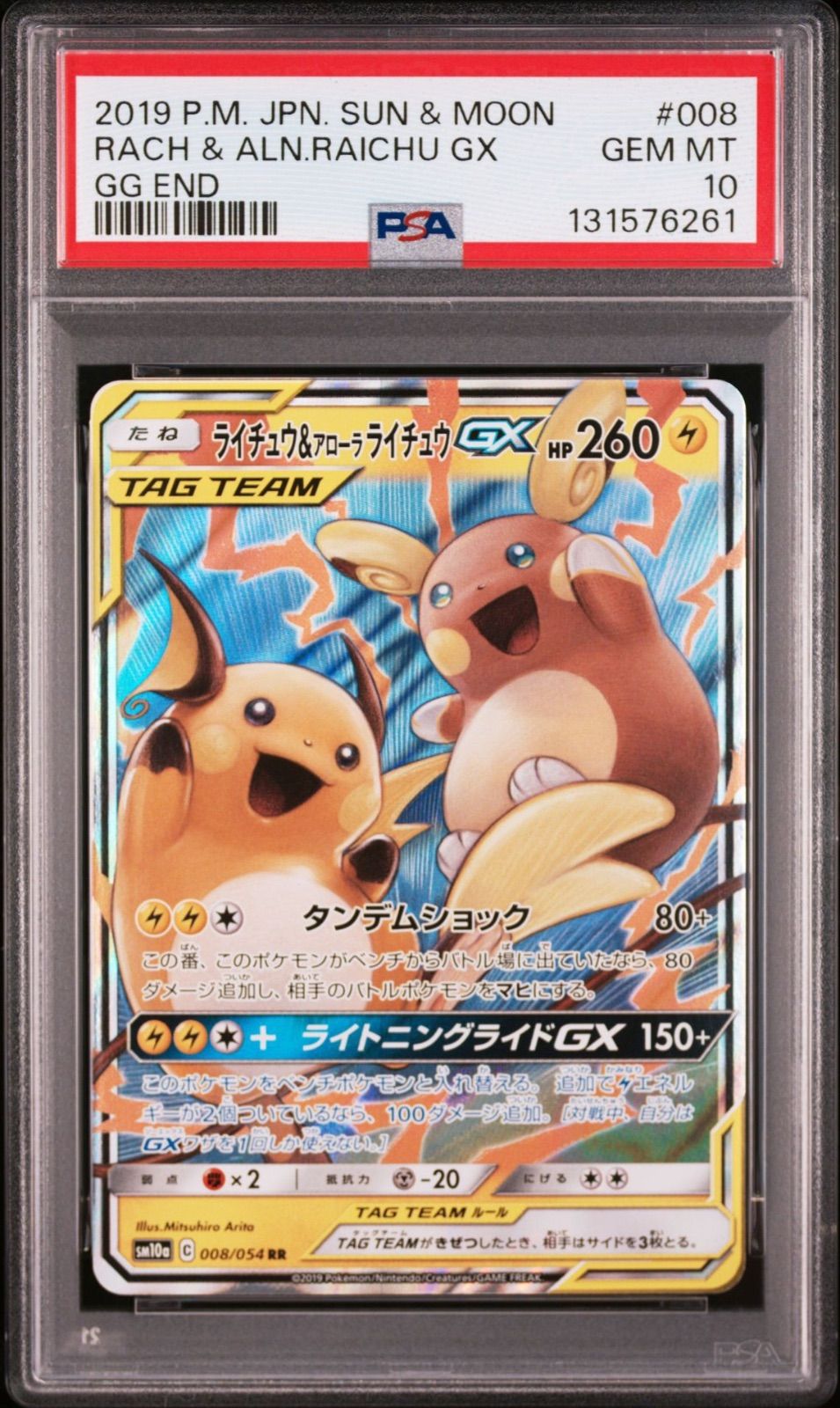 PSA10】ライチュウ＆アローラライチュウGX 008/054 sm10a TAG TEAM