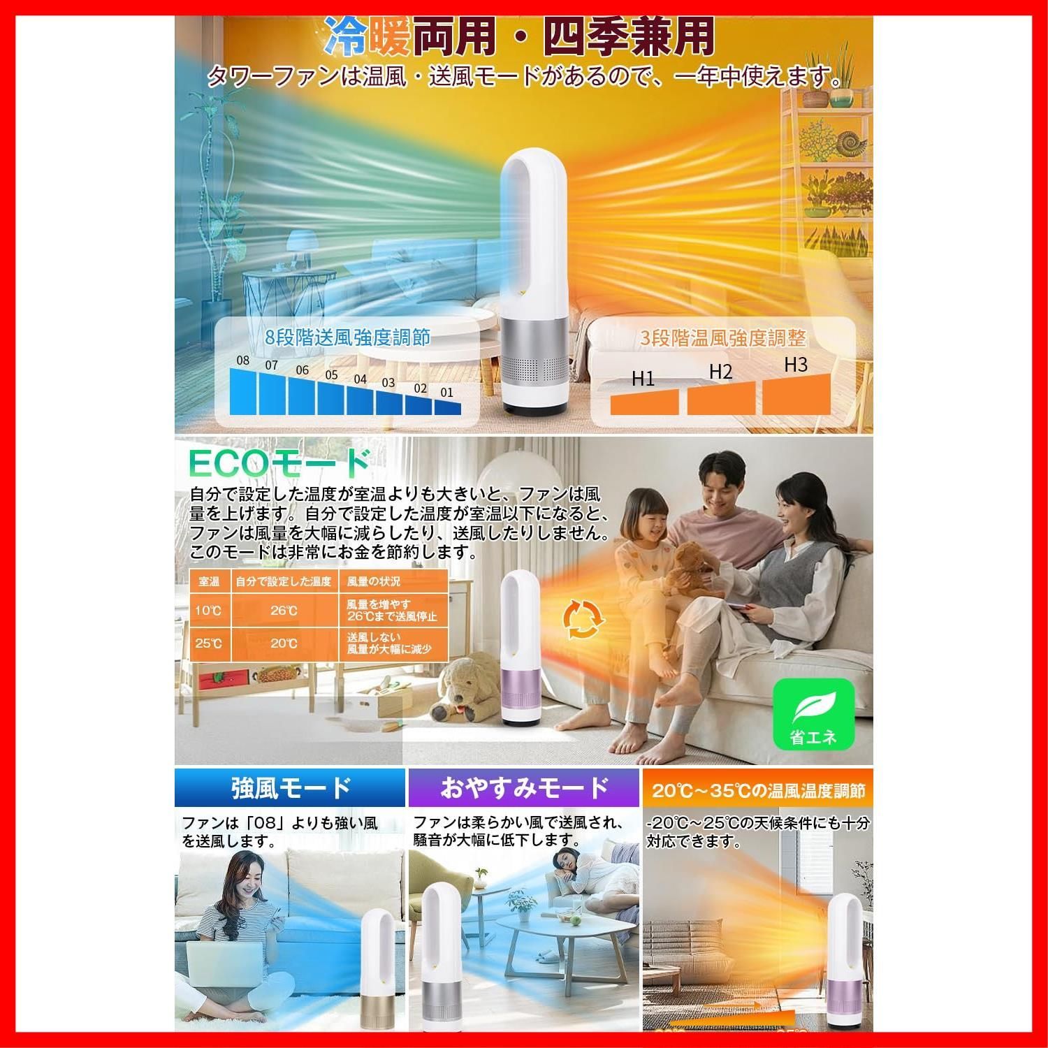 セラミックヒーター タワーファン ECO恒温機能搭載 20℃~ 35℃温風温度調節可能 8段階送風調節 PSE認証済み 日本語説明書付き[日本ブランド] 特価商品】20℃~ 35℃温風温度調節可能 ECO恒温機能搭載 8段階送風調節 3