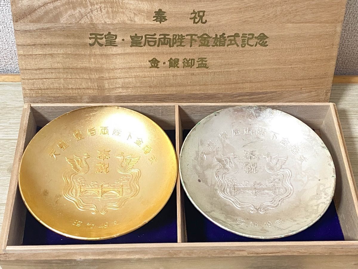 【アンティーク品　大正天皇大婚25年祝典恩賜　養老盃】未使用品　箱付き アンティーク品 大正天皇大婚25年祝典恩賜 養老盃】未使用品 箱付き