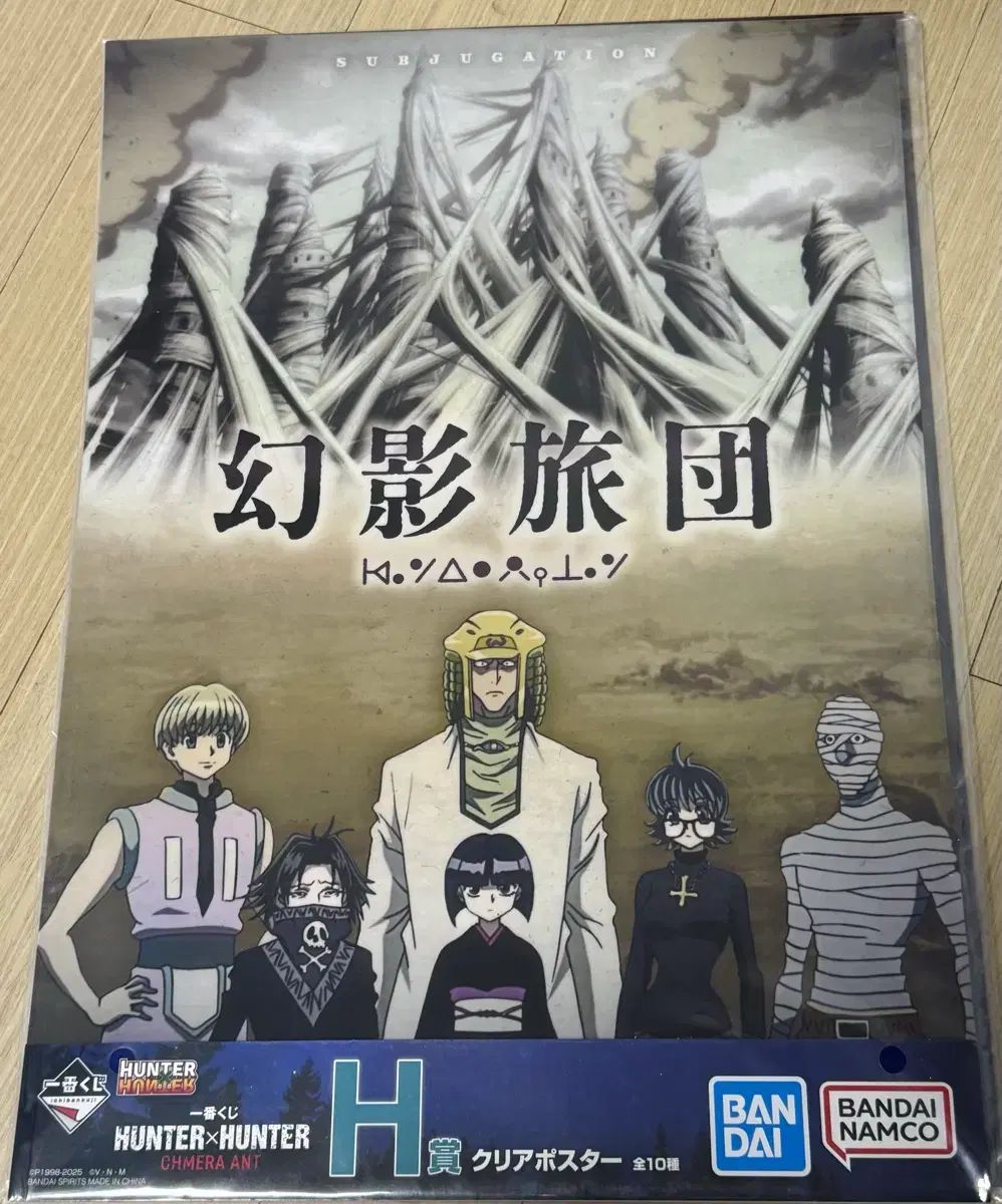 未開封 まとめ ) HUNTER×HUNTER H賞 ポスター キルア ゴン