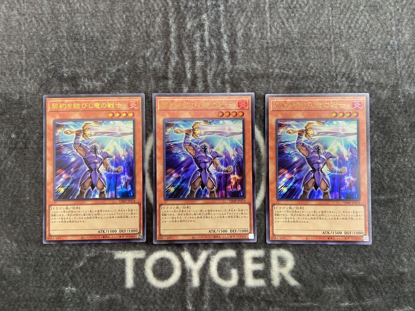 遊戯王 契約を結びし竜の戦士 ウルトラ3枚 - メルカリ