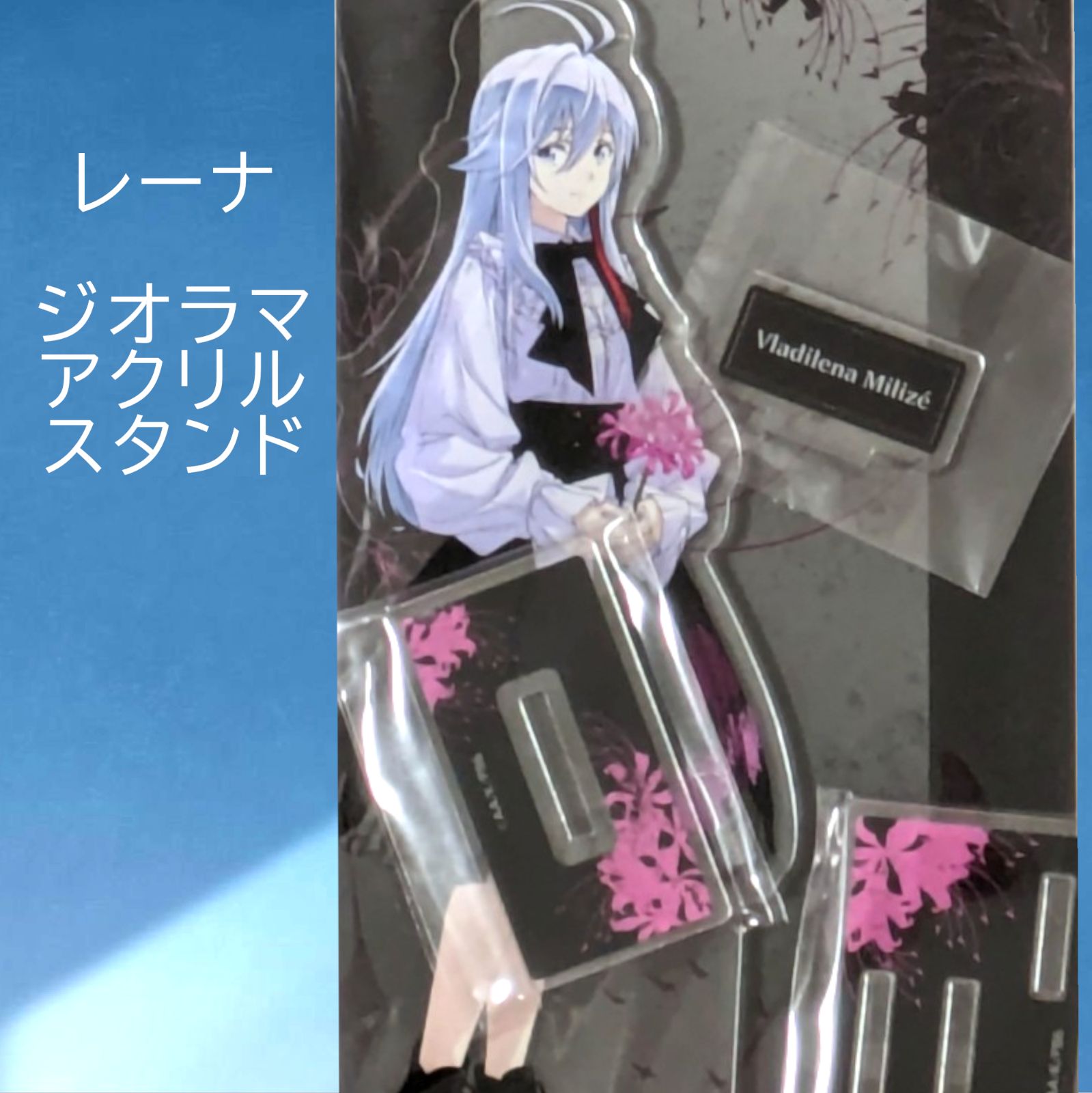 送料無料 24時間以内発送 新品 ヴラディレーナ・ミリーゼ ジオラマ