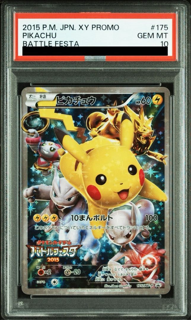 ピカチュウ　まとめ売り　psa10 PSA10】ピカチュウ PROMO 175/XY-P - メルカリ