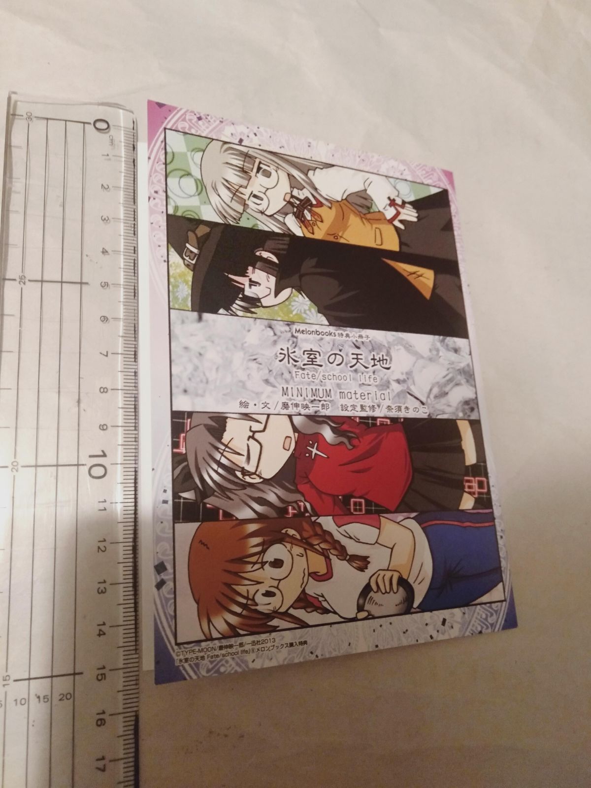 小冊子のみ】氷室の天地 Fate/school Life(6) メロンブックス購入特典