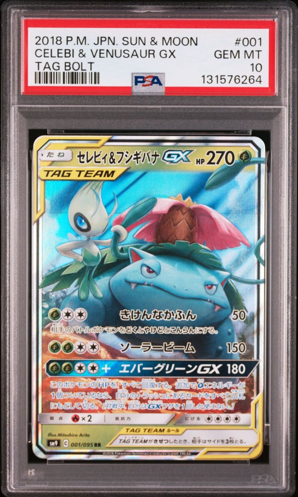 PSA10 3連】 セレビィ＆フシギバナGX 001/095 sm9 TAG TEAM タッグ