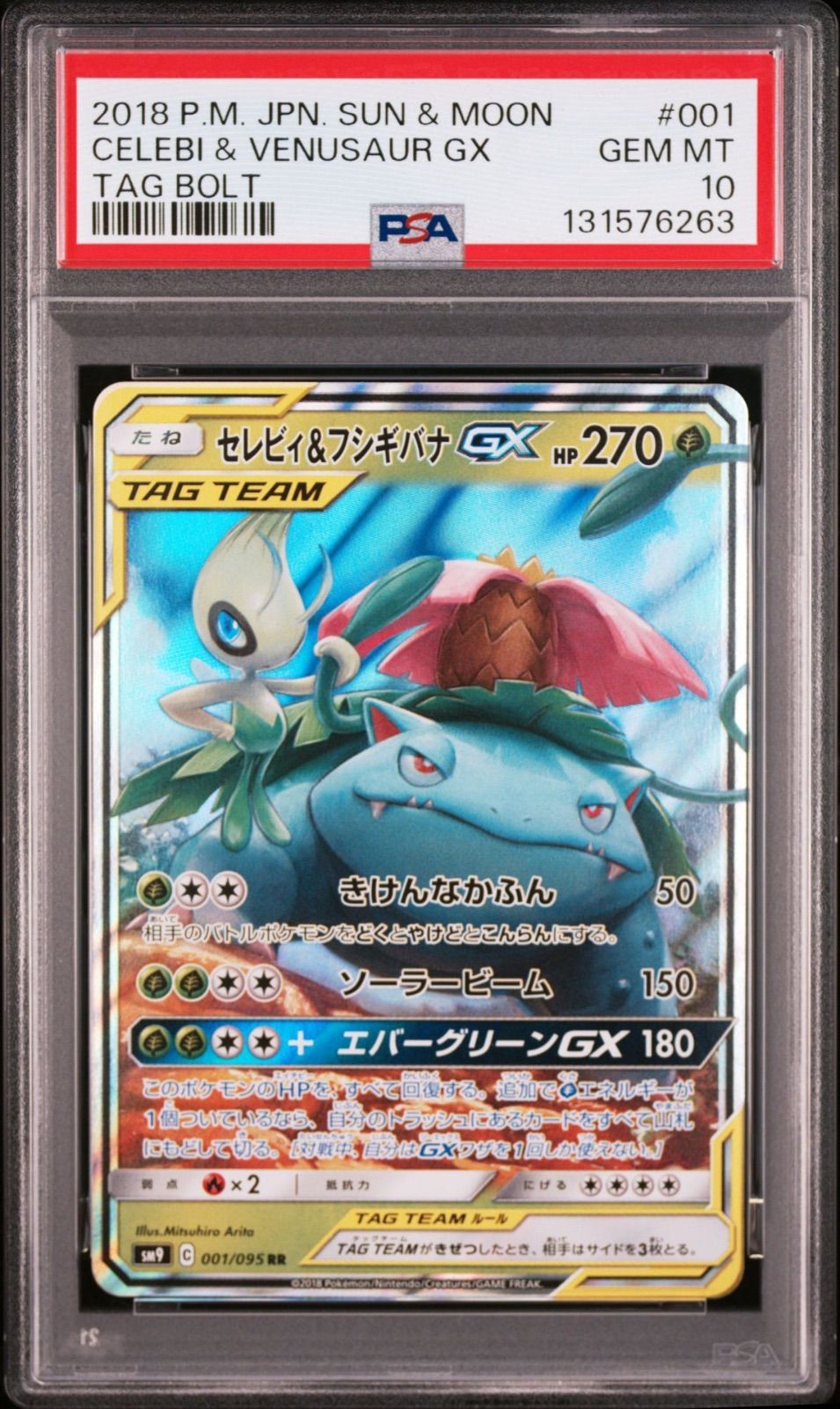 3連番　セレビィ＆フシギバナGX RR SM9 タッグボルト 001/095 PSA10 3連】 セレビィ＆フシギバナGX 001/095 sm9 TAG TEAM タッグ