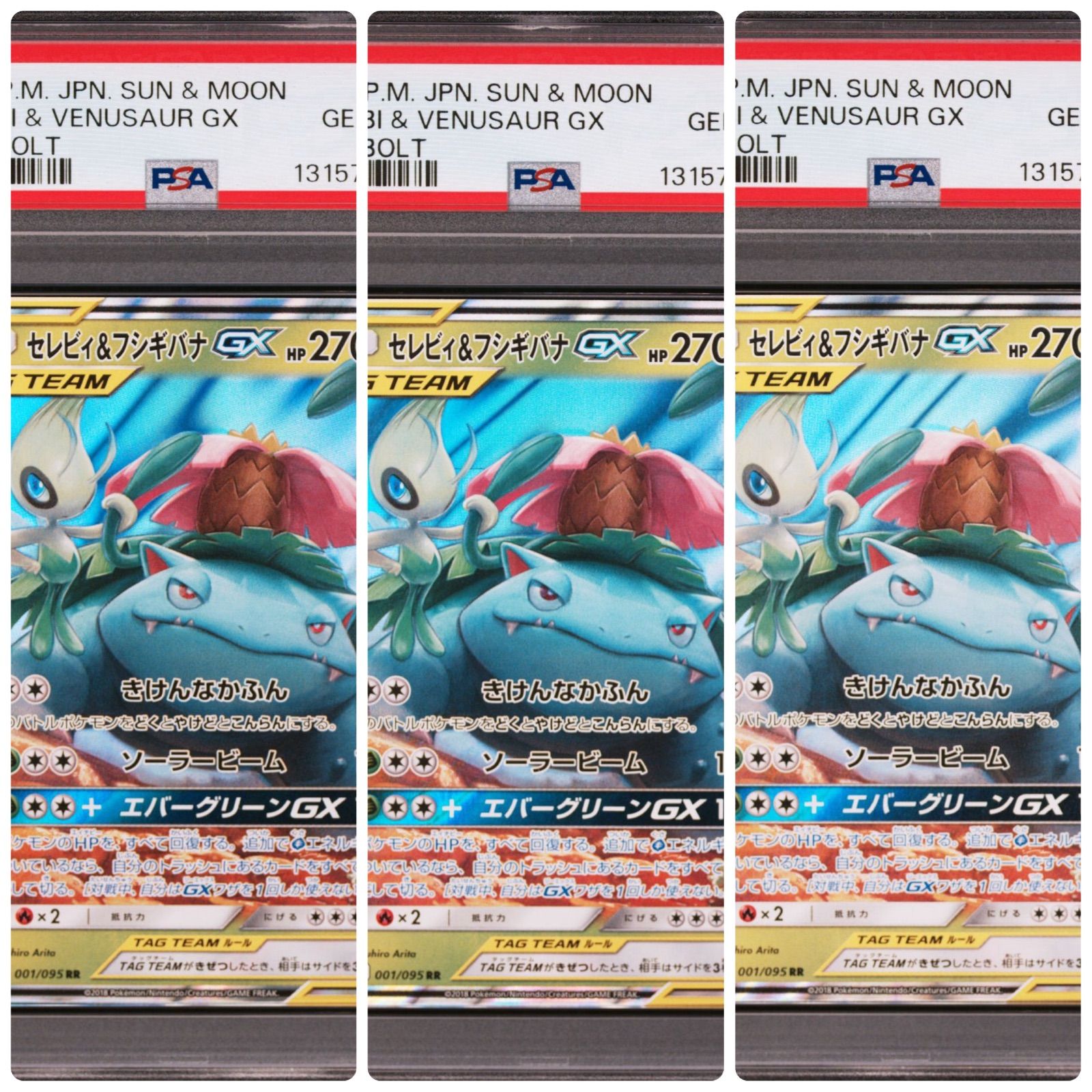 PSA10 3連】 セレビィ＆フシギバナGX 001/095 sm9 TAG TEAM タッグ
