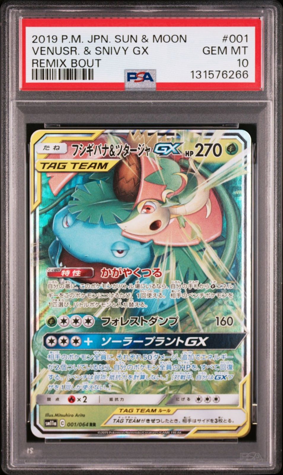 PSA10 御三家 3連】フシギバナ＆ツタージャGX 001/064 リザードン