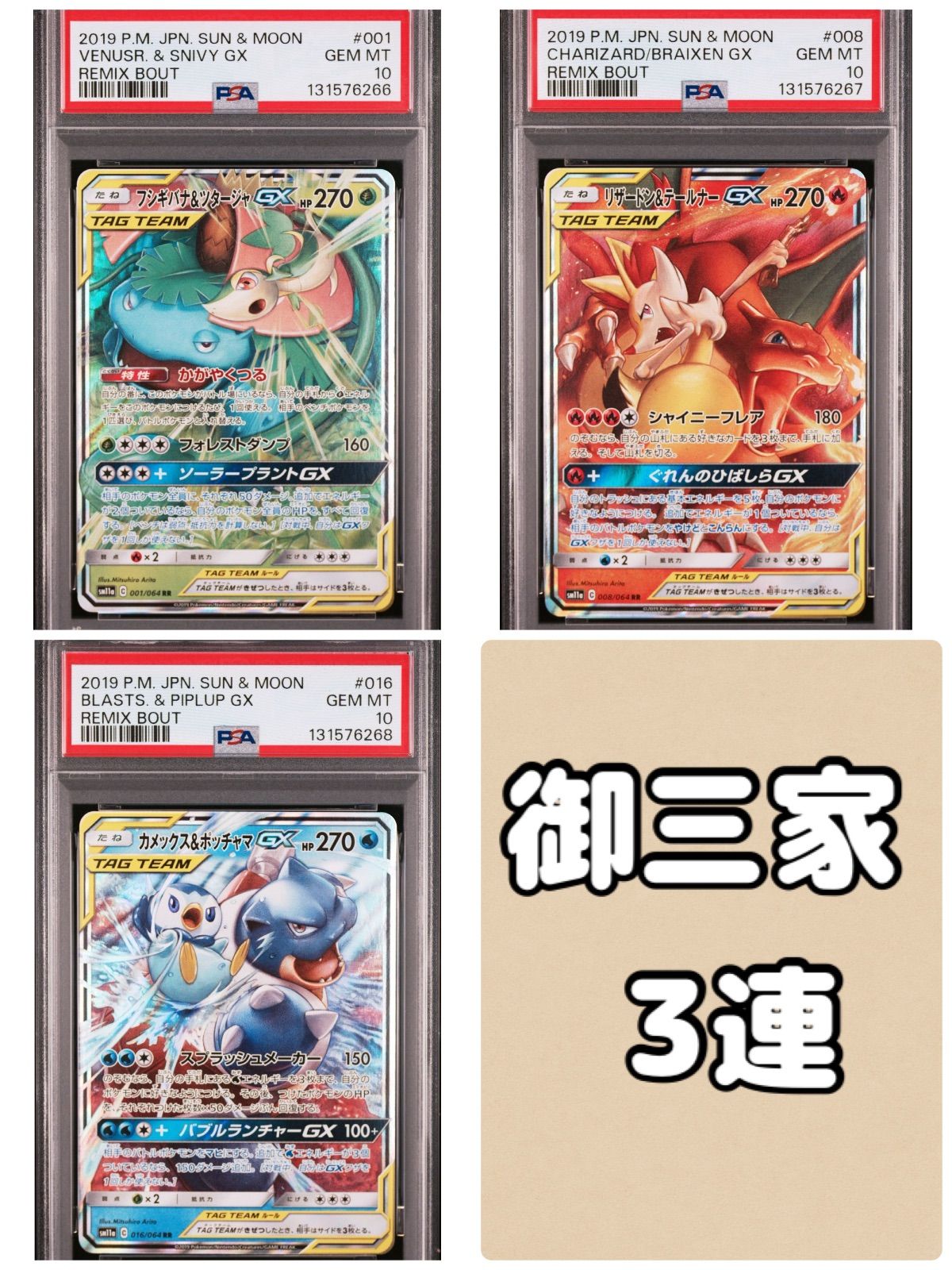 PSA10 リザードン&テールナー　カメックス&ポッチャマ　フシギバナ&ツタージ PSA10 リザードン&テールナー カメックス&ポッチャマ フシギバナ