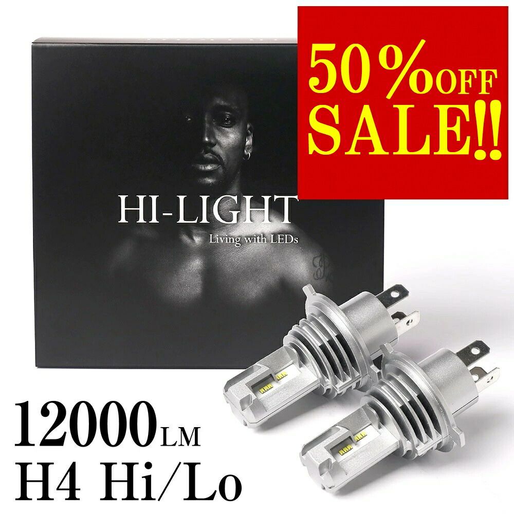 【Hi】 H4 LED バルブ ハイエース 200系 LEDヘッドライト H4 LED ヘッド ライト ハロゲン LED化 カスタム パーツ 12000LM ハロゲン 簡単 LED化 2個セット