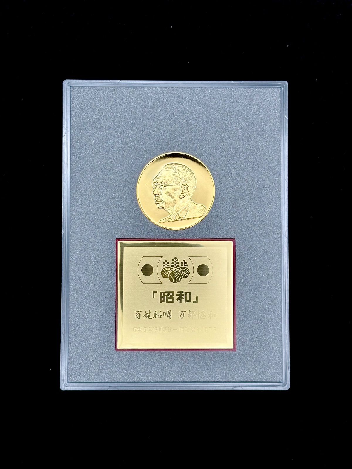 日本国　昭和天皇御真影メダル m14248596974_1.jpg?1732419915