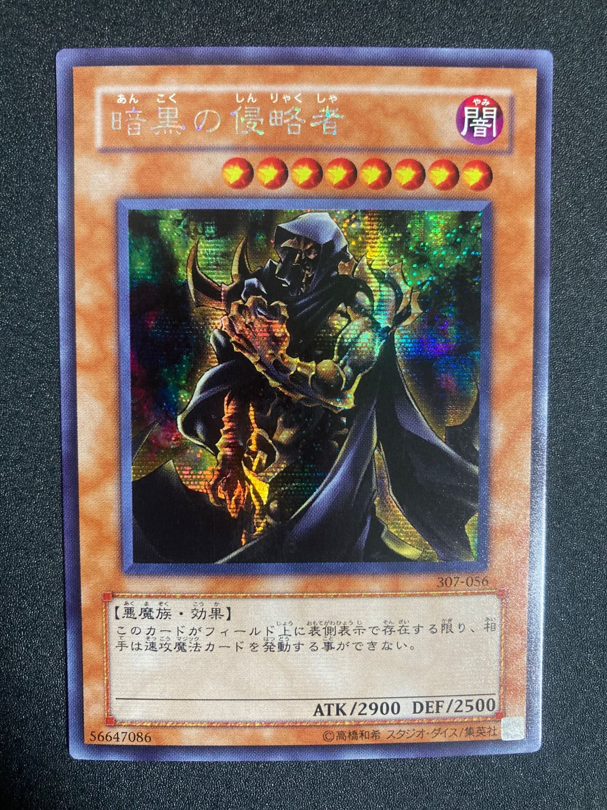 遊戯王 暗黒の侵略者 シークレット - メルカリ