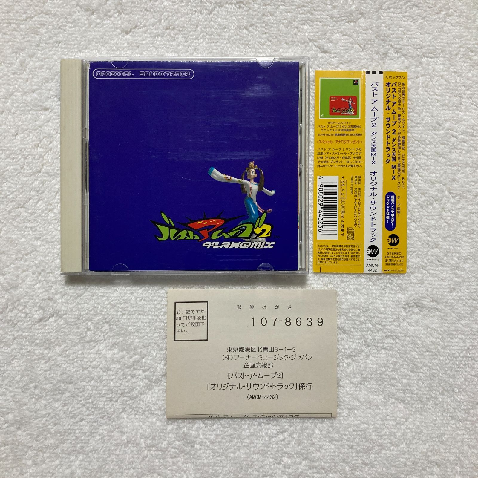 CD】バストアムーブ2 ダンス天国MIX オリジナルサウンドトラック