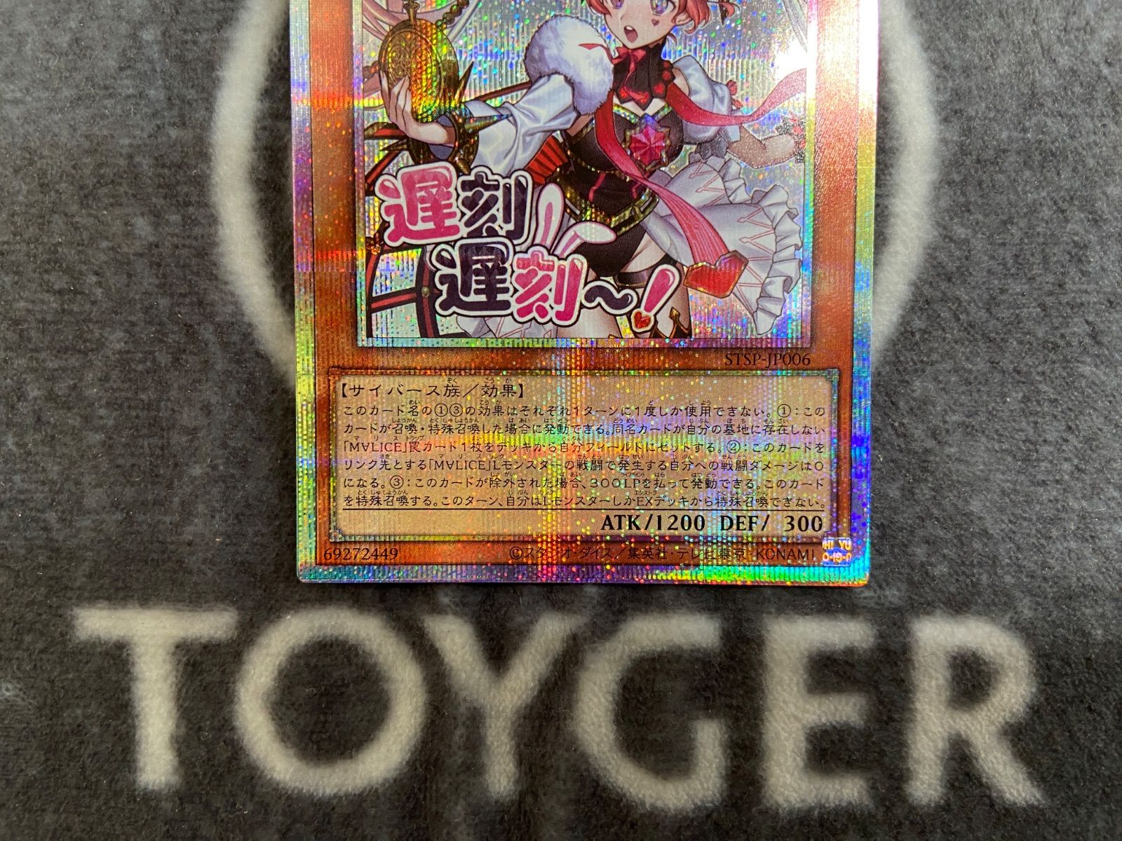 遊戯王 M∀LICE〈P〉WhiteRabbit(マリスポーンホワイトラビット 遊戯王 M∀LICE〈P〉WhiteRabbit(マリスポーンホワイトラビット