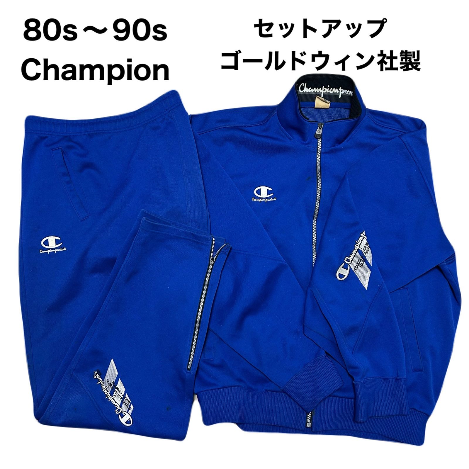 80's VINTAGE■Champion■セットアップジャージ　ホッピング:M 80´s VINTAGE□Champion□セットアップジャージ ホッピング:M