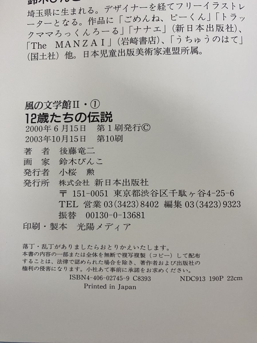 12歳たちの伝説 全巻セット／5巻揃 後藤竜二／作 新日本出版社 - メルカリ