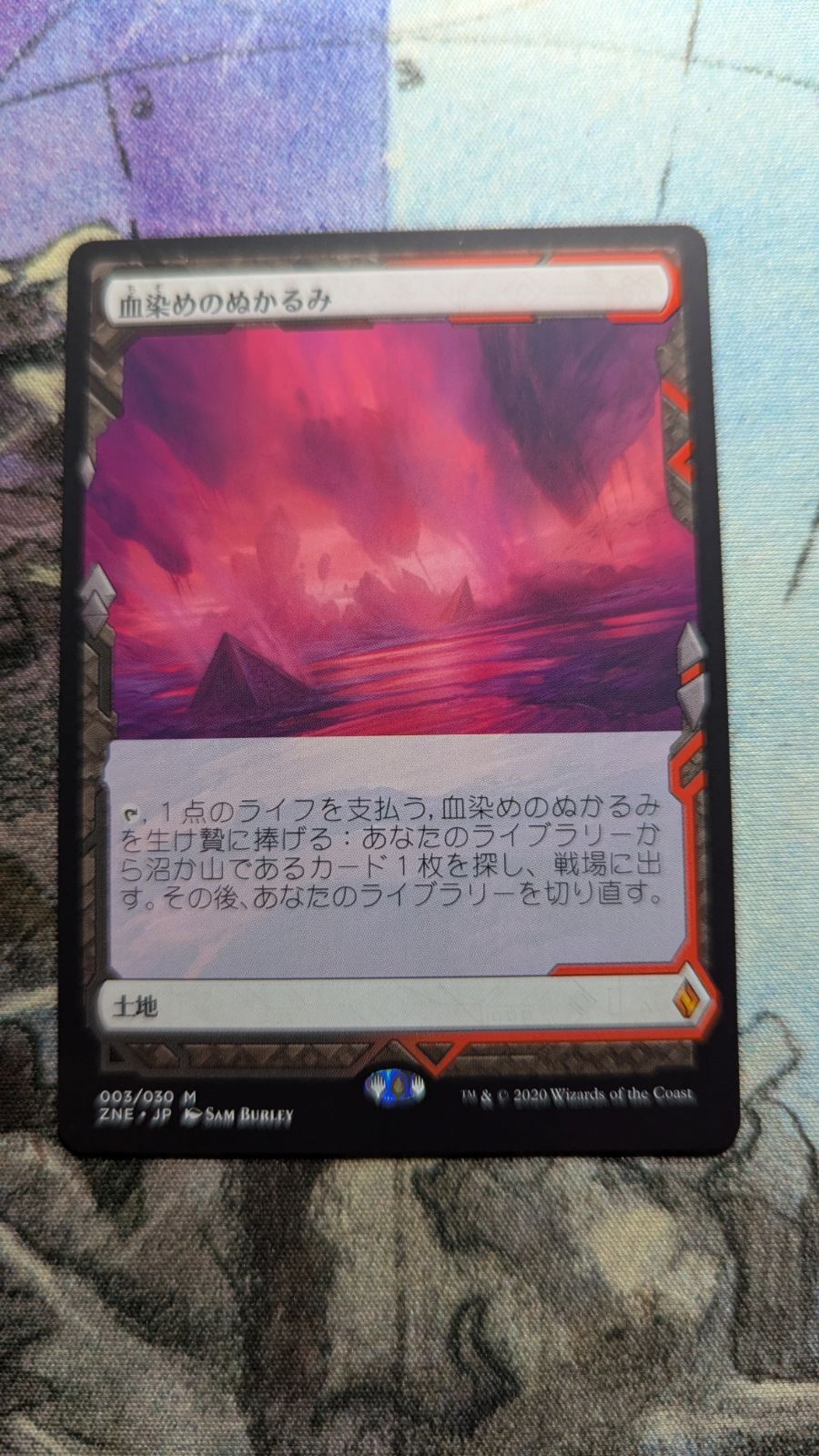 MTG 血染めのぬかるみ エクスペディション 日本語 - メルカリ