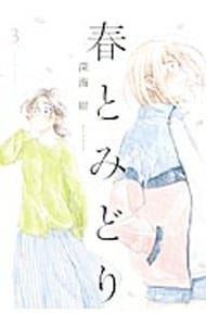 春とみどり 3／深海紺 - メルカリ