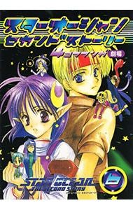 スターオーシャン・セカンドストーリー-4コママンガ劇場- 6