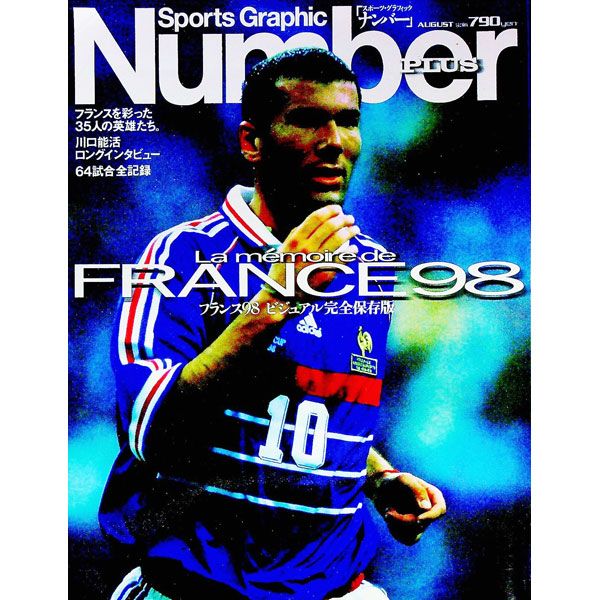 Sports graphic Number plus August 1998／文藝春秋 - メルカリ