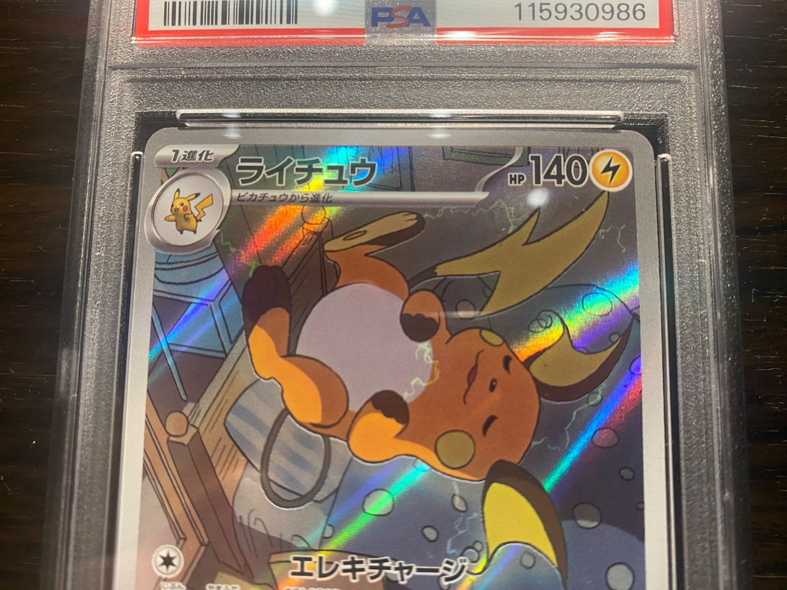 ライチュウ AR[SV2D 074/071] PSA10 - メルカリ