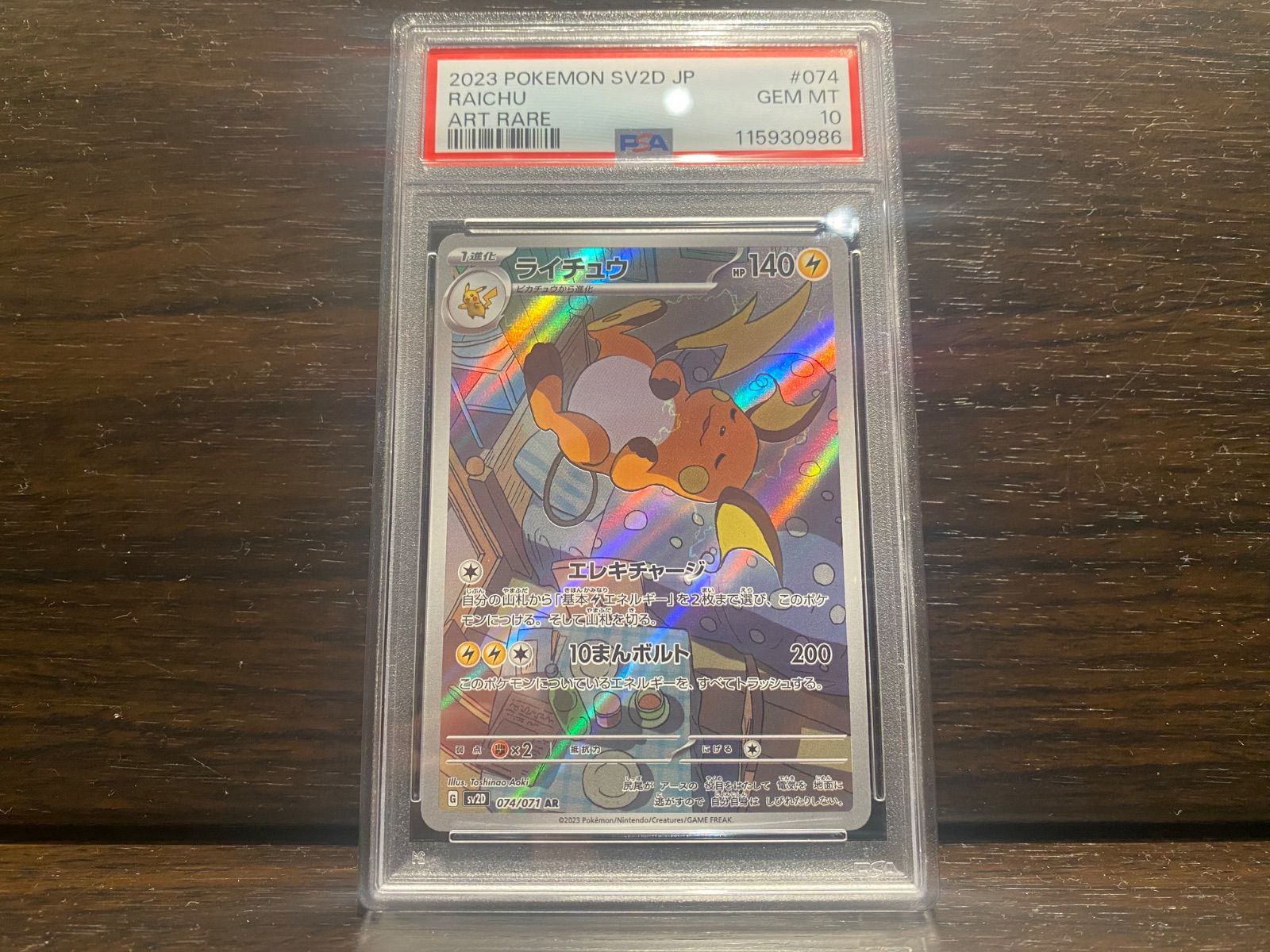 ポケモンカード ライチュウ sv2D PSA 10 ポケモンカード ライチュウ sv2D PSA 10 ライチュウ (U)[sv2D]の価格