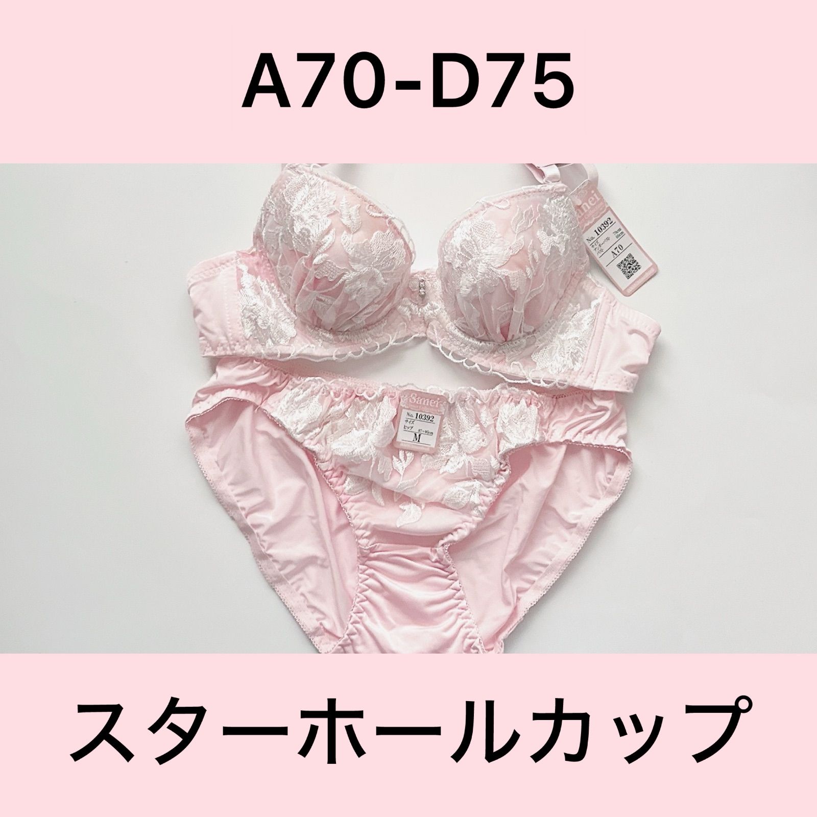 sanei/サンエイ/10392PK/ブラショーツセット/ピンク/スターホール