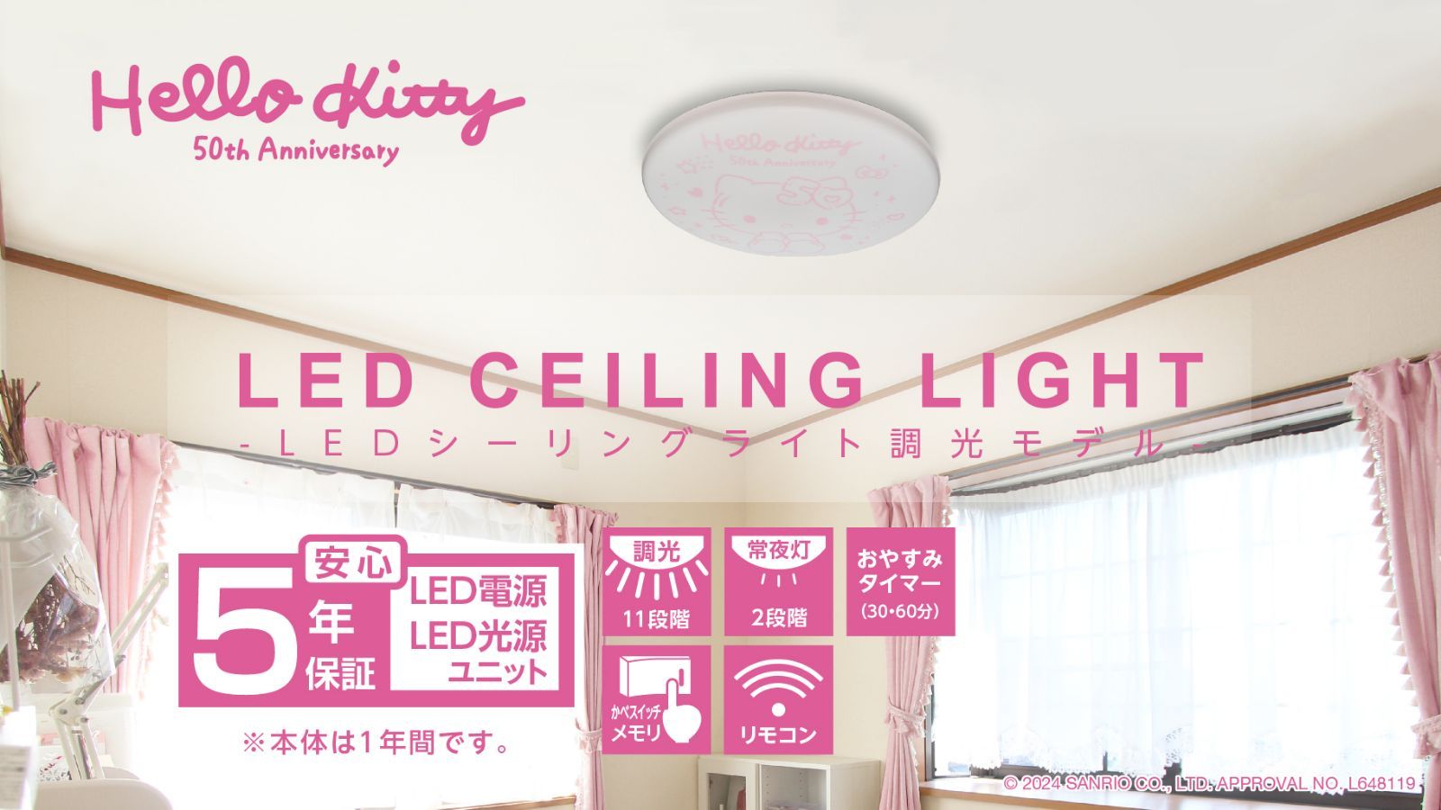 01128】○○残り1個：ハローキティ LEDシーリングライト HK50Z06DX