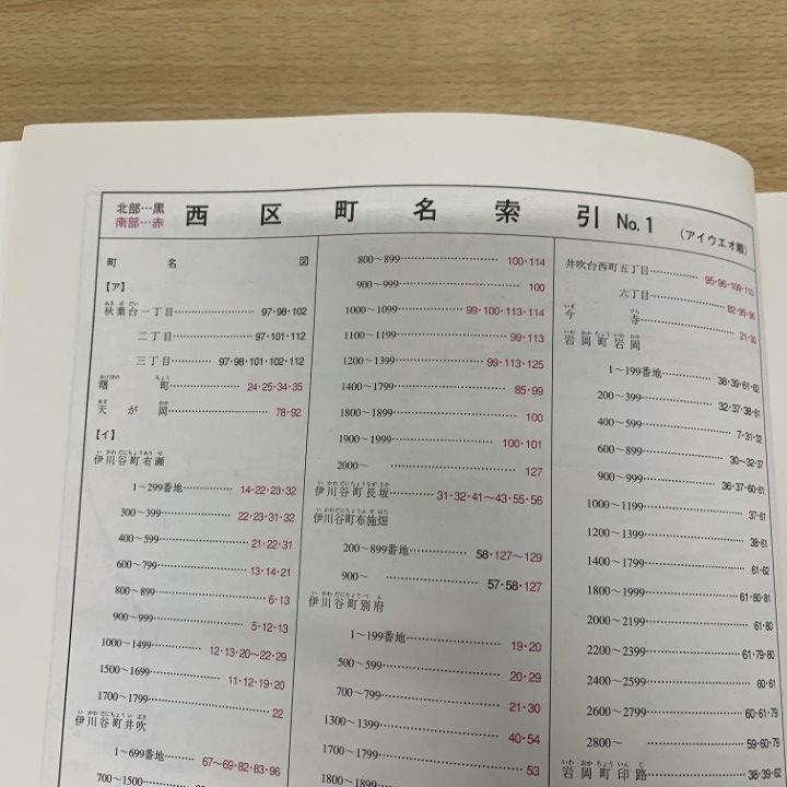 △01)【1点限り!】ゼンリン住宅地図 兵庫県 神戸市 西区2(北部)/ZENRIN