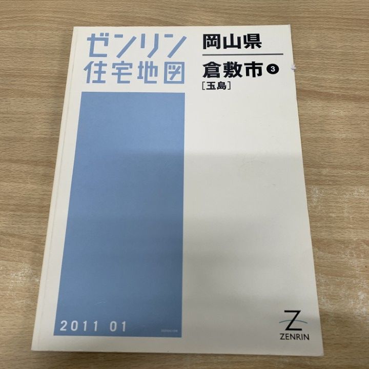 △01)【1点限り!】ゼンリン住宅地図 岡山県 倉敷市3(玉島)/ZENRIN/2011
