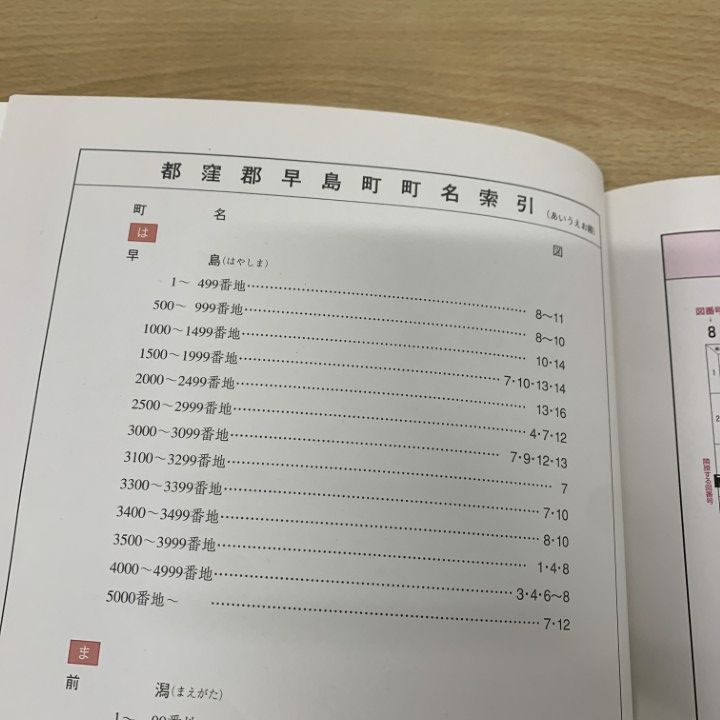 △01)【1点限り!】ゼンリン住宅地図 岡山県 都窪郡 早島町/ZENRIN/2010