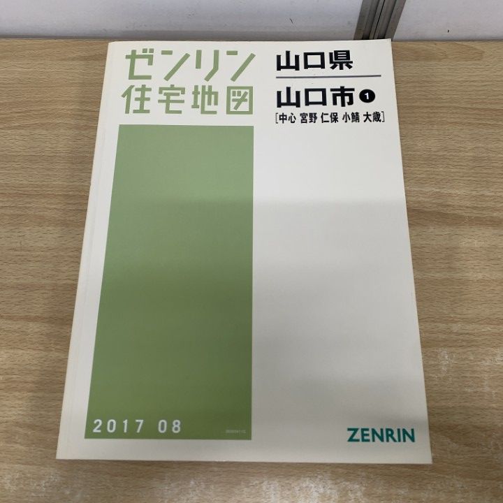 △01)【1点限り!】ゼンリン住宅地図 山口県 山口市1(中心 宮野 仁保