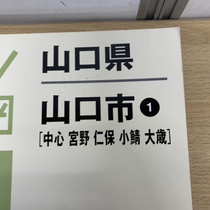 △01)【1点限り!】ゼンリン住宅地図 山口県 山口市1(中心 宮野 仁保