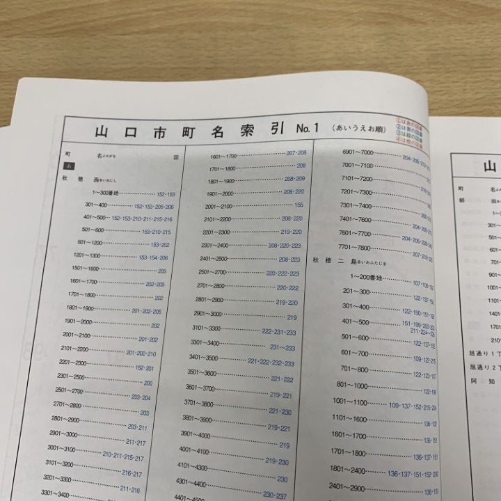 △01)【1点限り!】ゼンリン住宅地図 山口県 山口市1(中心 宮野 仁保