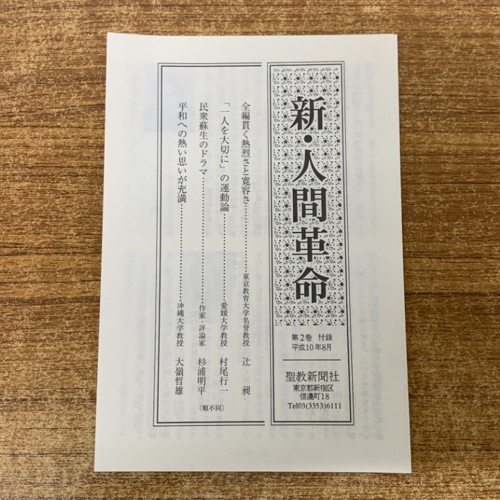 □01)【1点限り!】新・人間革命 全31巻セット/聖教新聞社/池田大作