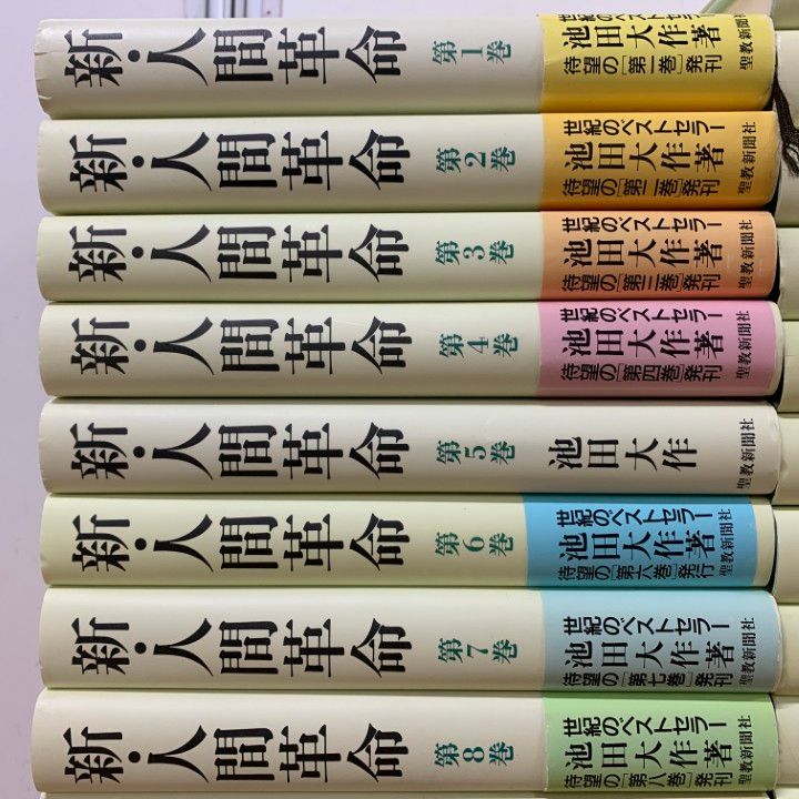 □01)【1点限り!】新・人間革命 全31巻セット/聖教新聞社/池田大作