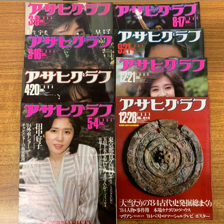 □01)【1点限り!】アサヒグラフ 1960～80年代 増刊・別冊含むまとめ