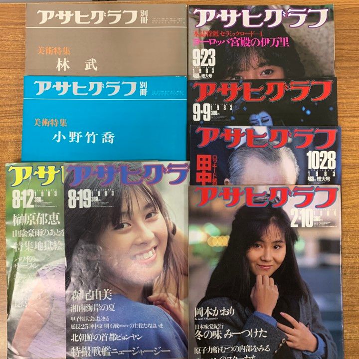 □01)【1点限り!】アサヒグラフ 1960～80年代 増刊・別冊含むまとめ